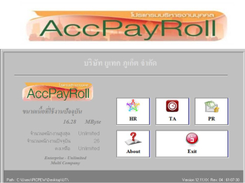  โปรแกรมบริหารงานบุคคล AccPayRoll