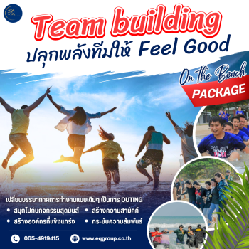 Team Building ริมทะเลภาคใต้ ครบวงจร