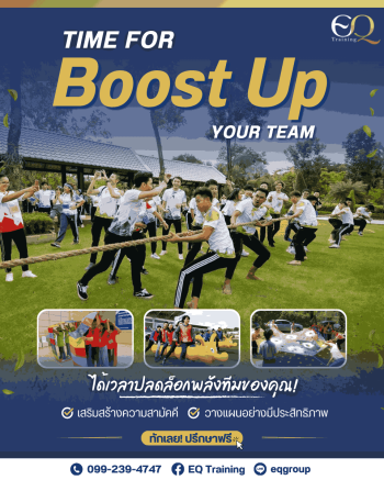 OUTING สิ้นปี | TIME  FOR BOOST UP YOUR TEAM