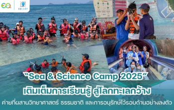 ค่ายวิทยาศาสตร์ทางทะเล l สนุก ปลอดภัย l ประสบการณ์กว่า 20 ปี