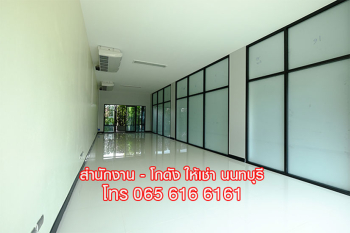 ให้เช่าออฟฟิศ สำนักงาน ย่านสนามบินน้ำ นนทบุรี ขนาด 45 - 73 ตร.ม. ทำเลดี เดินทางสะดวก