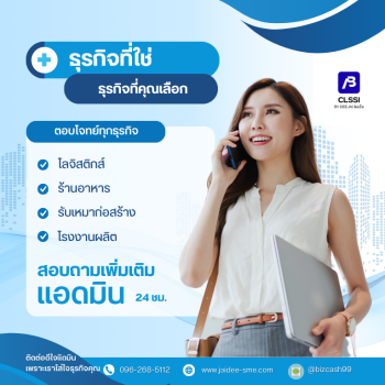 เสริมสภาพคล่องทันใจ เพื่อให้ธุรกิจเดินหน้าได้อย่างมั่นคง